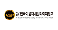 사단법인전국배달라이더협회